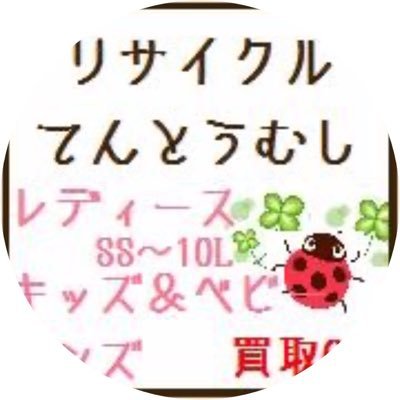 _tentoumusi's profile picture. 1999年より通販サイトを経営。ファッション全般、家庭用品の買取品、委託品随時募集。