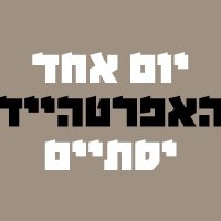 Michael Sfard מיכאל ספרד (@sfardm) 's Twitter Profile