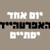 Michael Sfard מיכאל ספרד (@sfardm) Twitter profile photo Michael Sfard מיכאל ספרד (@sfardm) Twitter profile photo