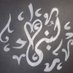 لبني الأنصاري (@lolo200291) Twitter profile photo
