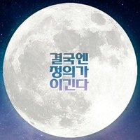 하얀여우 (@clairdelunedal) 's Twitter Profile