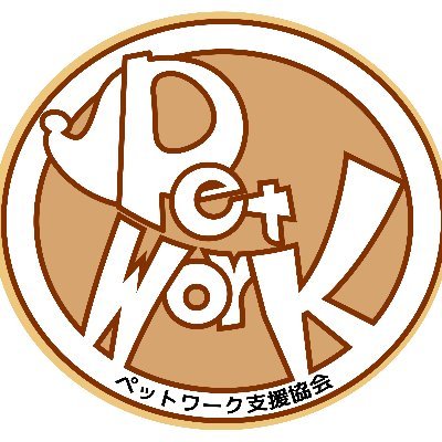 ペットワーク支援協会　-トリミングサロン経営学-
ーーー
開業するには？売上をUPさせるには？集客はどうする？リピートしてもらうには？うまく経営できるのか？
ーーー
トリミングサロン経営者やトリマー、開業を目指す人に情報発信！ペットワークプランナーとして、山ほど出る疑問を解消し、お店が永続的に繁盛するノウハウを提供！