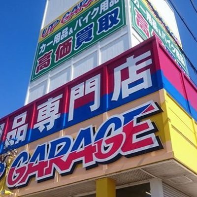 アップガレージ滋賀彦根店 アプガレ彦根 本日は8月最後の日曜日 スタッフの趣味でもある あつ森 でも今シーズン最後の 花火大会開催 今日はopenと同時にたくさんのお客様にもご来店頂いております 激アツ パーツも続々と入荷中