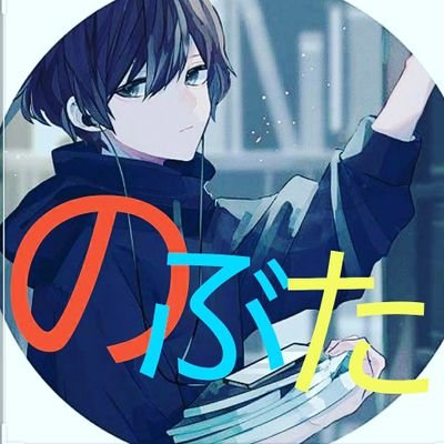 のぶたはいしんさんのプロフィール画像