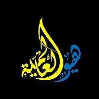 هيو العالميه (@hayoo3344) 's Twitter Profile Photo هيو العالميه (@hayoo3344) 's Twitter Profile Photo