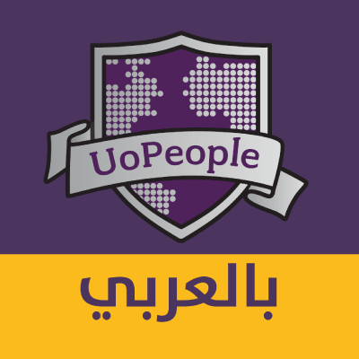 جامعة - بالعربي University of the People ، هي أول جامعة غير ربحية عبر الإنترنت ، بدون رسوم فصلية ، ومعتمدة من الولايات المتحدة الأمريكية