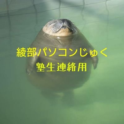 受講生専用連絡用ツイッター
初心者から資格・検定まで授業中！