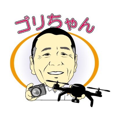 写真とドローンが大好きなおじさんで、素晴らしき滋賀の風景をはじめ、全国の景勝地の風景等も投稿しています。また、格安で空撮や編集の業務も行っています。
詳しくはHP『ゴリの写真館』や YouTube『空撮人 ゴリ』や空撮ベースを見てください。⇒https://t.co/t66MAgXckS