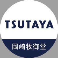 TSUTAYA岡崎牧御堂店 トレカ売場 (@tsutaya74072469) 's Twitter Profile