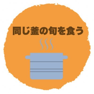 岩手大学 釜石キャンパス在学生中心の魚食文化研究サークルです。海の素晴らしさを日々実感する私達が、岩手の沿岸から魚食文化を盛り上げて行きます!