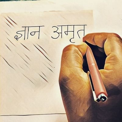 मुकाम वह चाहिए कि जिस दिन भी हारूँ, जीतने वाले से ज्यादा मेरे चर्चे हो