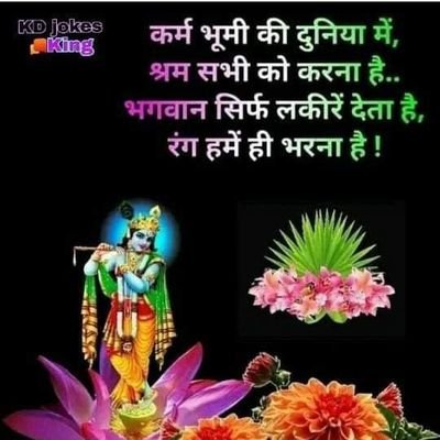 Radhe Radhe