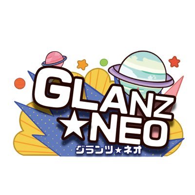 GLANZ☆NEO【公式】さんのプロフィール画像