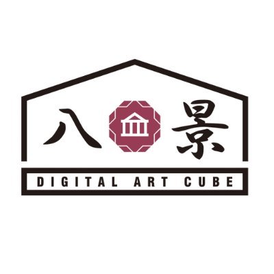八景デジタルアートキューブさんのプロフィール画像