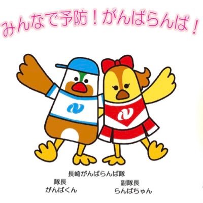 当アカウントは、令和６年３月１４日をもって、長崎県総合公式（@nagasakipmaster）へ統合しました。統合後は、上記アカウントより、情報発信を行っていますので、フォローをお願いします。