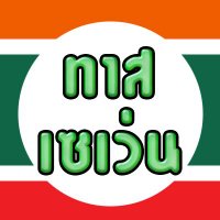 ทาสเซเว่น (@sevenslave) 's Twitter Profile