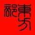 ついったー東方部@例大祭な03a (@tohobu) Twitter profile photo ついったー東方部@例大祭な03a (@tohobu) Twitter profile photo