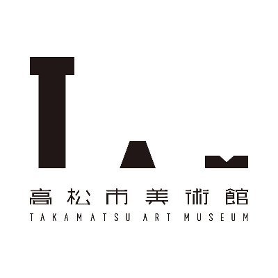 高松市美術館公式アカウント。
展覧会や関連イベント、開館情報などの最新トピックをお届けします。
#takamatsuartmuseum