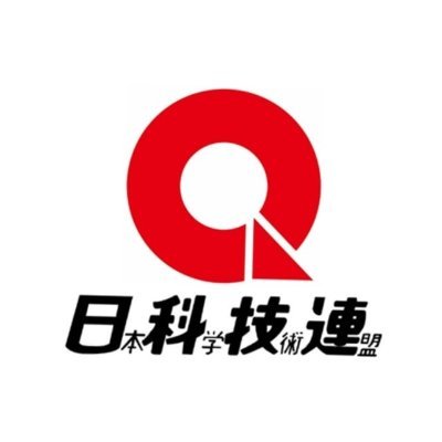 日本科学技術連盟(日科技連)の公式アカウントです。セミナーやシンポジウムなど、日科技連の事業活動に関する情報から日々のあれこれまで、いろいろつぶやきます。