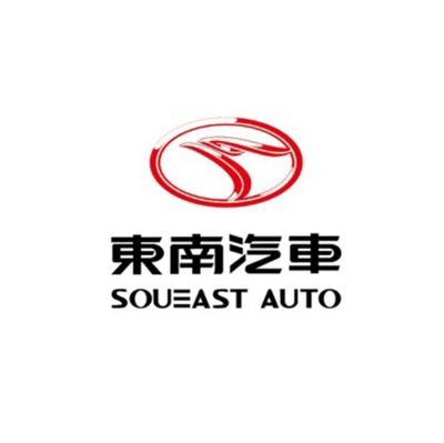 Soueast2's profile picture. South East (Fujian) Motor Corporation Ltd