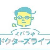 茨城県地域医療支援センター（茨城県医療人材課内）のTwitterです。
茨城県の医師確保に関する取り組みや、各種修学資金貸与制度等に関する情報などを広く発信しています。当センターでは、医学部を志す受験生・医学部生・若手医師などの皆さんを全力でサポートします！
ホームページでも情報発信中！
#イバラキドクターズライフ