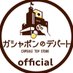 ガシャポンのデパート(公式) (@gasha_official) Twitter profile photo ガシャポンのデパート(公式) (@gasha_official) Twitter profile photo