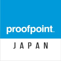 日本プルーフポイント (Proofpoint Japan)(@proofpointjpn) 's Twitter Profile Photo