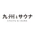 九州とサウナ (@kyushuandsauna) Twitter profile photo 九州とサウナ (@kyushuandsauna) Twitter profile photo