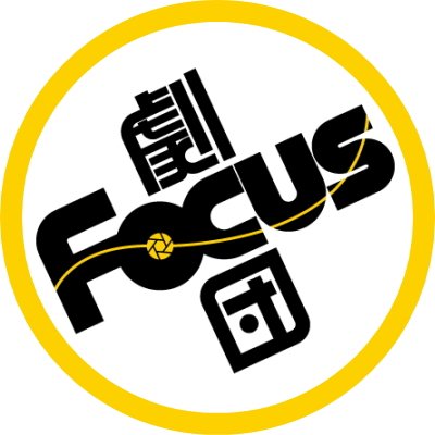 演劇をZoomで観せる❗舞台ともドラマとも違う新たな演劇コンテンツを生み出すZoom劇団Focus！公演やイベント情報を中心に呟きます。演劇で日本を元気にしましょう！