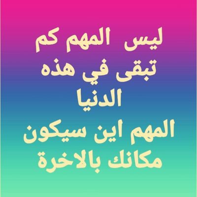 ربي اسالك أن أخرج من هذه الحياة بنفس النقاء الذي جئت به إليها .