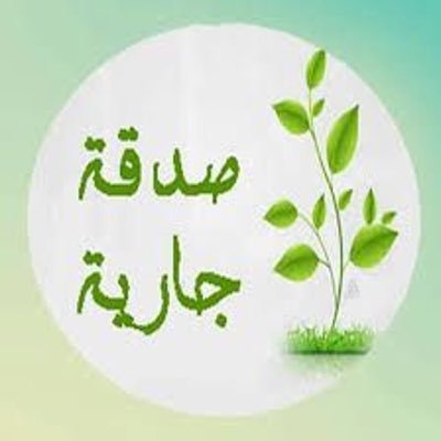 iQCaPCaaHVgyMAo's profile picture. ‏يارب أنزل على قبره رحمة من رحماتك و أنظر له بعين لُطفك وكرمك، يارب أجعله في عليين و أجعل قبره روضه من رياض الجنه .