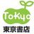 東京書店（出版社）　公式アカウント