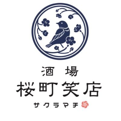 酒場 桜町笑店(さくらまちしょうてん)です🏮大衆ネオ居酒屋してます🍶映えなドリンクがあったり、お祝いにはチョコペンでデコレーションしたデザート出したりもしてます✍️