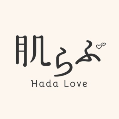 肌らぶ Hadalove Jp Twitter