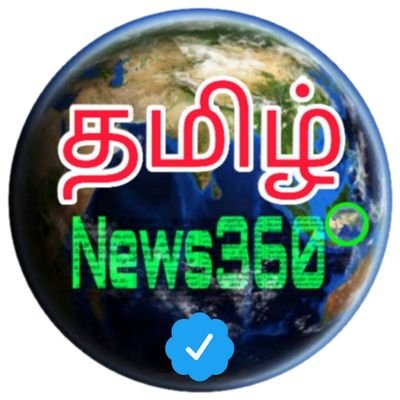 🗞️Newspaper Updated Daily 💯
🗞️50+ Tamil Newspapers & Magazine📚
🔴 Important News with info
👥follow us for Daily Updates 💯
Click link👇