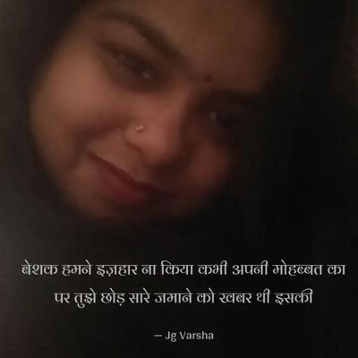 लिखती हूं उन अनकहे अल्फाजो को जो जुबां तक नहीं आ पाते~official account of Varsha_Jitendra (@jgvarsha): https://t.co/omZPplAnvc