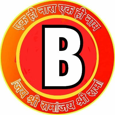 हिन्दू है तभी तो जहाँन वरना सब जमीन में गड़े मुर्दे के समान है
🚩जय श्री राम🚩♨️💯follow back♨️