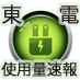 touden_now's profile picture. 東京電力の電気使用状況をTweetします。東電のサービスではなく、有志による非公式サービスです。「東京電力電力供給状況API」を使用しています。 https://t.co/OqqXW0g2mW