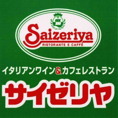 サイゼリヤの間違い探しに全力で取り組みます