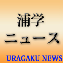 uragaku_news Profile Picture