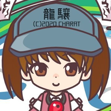 龍驤さん＠購買部さんのプロフィール画像