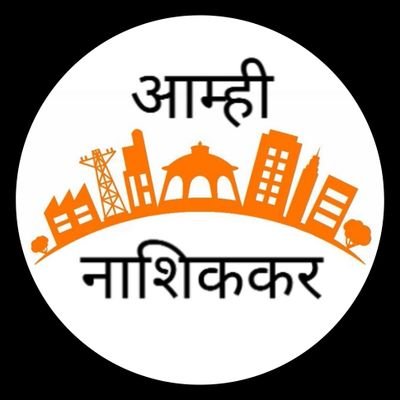 ⛔ Memes▫️Traveling ▫️Foods
▫️
▪️Use - #aamhinashikkr #आम्हीनाशिककर
🌏 Nashik Updated Exploring Nashik 🌏