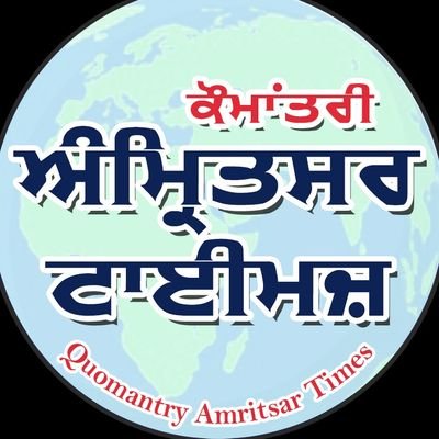 Qaumantri Amritsar Times is a Weekly News paper.