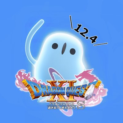 『ドラゴンクエストXI S』の期間限定公式宣伝アカウント「クルッチ」だッチ。むずかしいことはよくわからないッチ……だいじなことはシリーズ公式(@DQ_PR)におまかせッチね！ #DQ11S の発売をユーシャさまと一緒に待ちたいッチ！