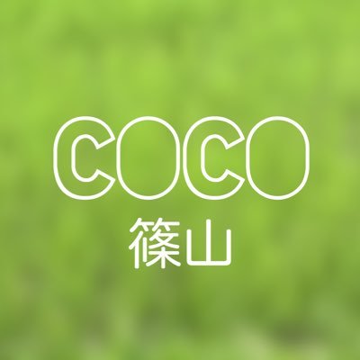 coco_sasayama's profile picture. 丹波篠山(兵庫県)で築140年の古民家を改修し、農業体験のできる宿泊施設を作っています！🧑‍🌾【2023年春オープン】畑の様子や施設完成までの過程をこまめに発信中📣 #農業 #古民家 ＃篠山