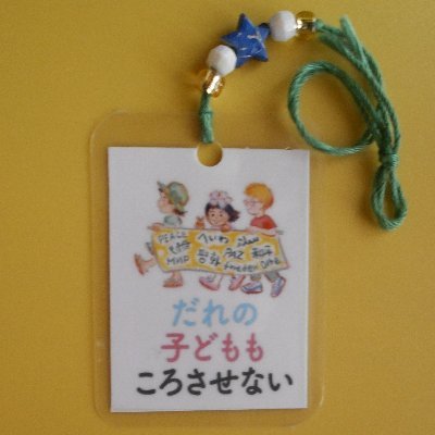 古池空子 #年金積立金を虐殺するために使うな!イスラエル製殺傷ドローンを導入するな! Profile