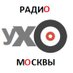 Ухо Москвы (@ugikaBHbWxc8VpC) Twitter profile photo