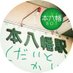 大都会本八幡bot (@motovawata__bot) Twitter profile photo
