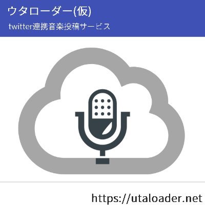 utaloader's profile picture. 音楽投稿サービスUTALOADERの公式アカウントです。
サービス維持支援(単発) → https://t.co/8MAGIJzThC
サービス維持支援(定期課金) → https://t.co/rkAyUOOavT
サービス維持支援(定額課金) → https://t.co/O0naab7Zuq