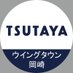🎴TSUTAYAウイングタウン岡崎店(トレカ)🃏 (@wtokazaki_card) Twitter profile photo 🎴TSUTAYAウイングタウン岡崎店(トレカ)🃏 (@wtokazaki_card) Twitter profile photo